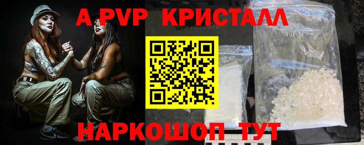 A-PVP VHQ Родники