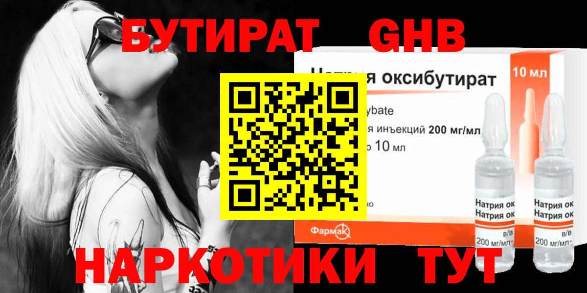 БУТИРАТ GHB Родники