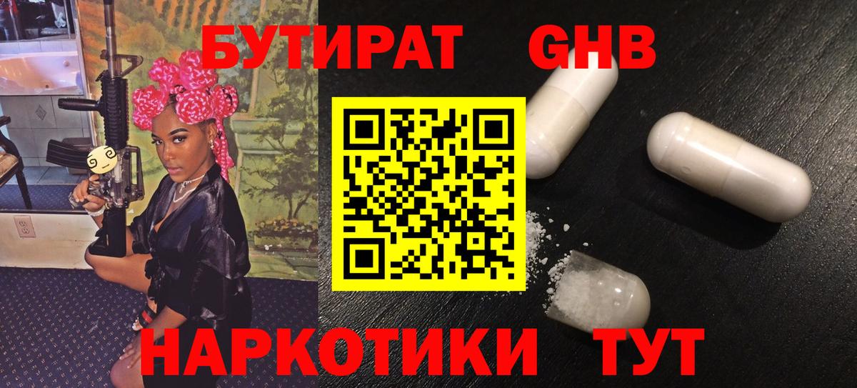 Бутират бутандиол  Вход с VPN  Родники 