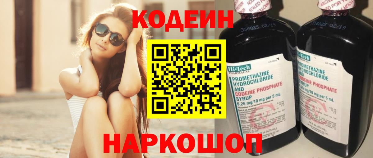 Кодеиновый сироп Lean напиток Lean (лин) Родники