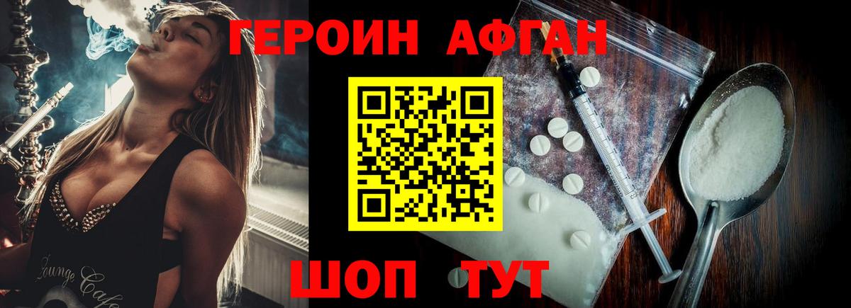 Родники  Героин Афган  Вход с VPN 