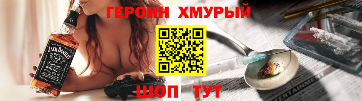 Героин Heroin Родники