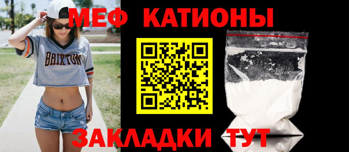 Меф мяу мяу мука Родники