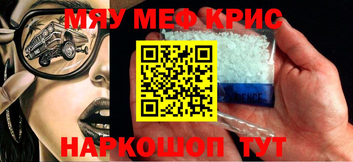 МЯУ-МЯУ  МЯУ-МЯУ мяу мяу    маркетплейс  Вход с VPN  Родники  Мефедрон VHQ 